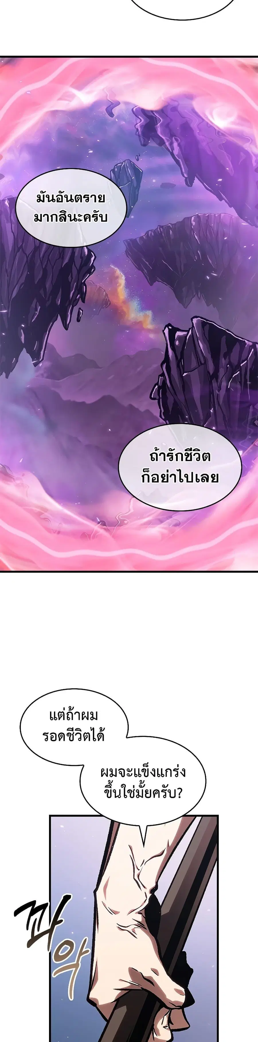 Pick Me Up ตอนที่ 88 หน้า 31