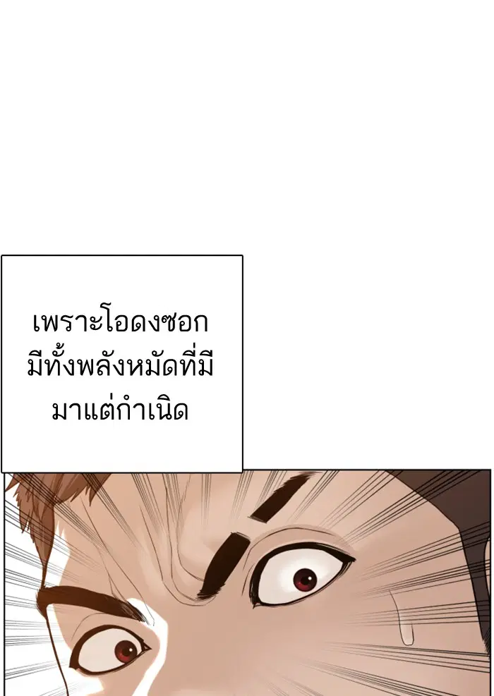 How to Fight ตอนที่ 78 หน้า 62