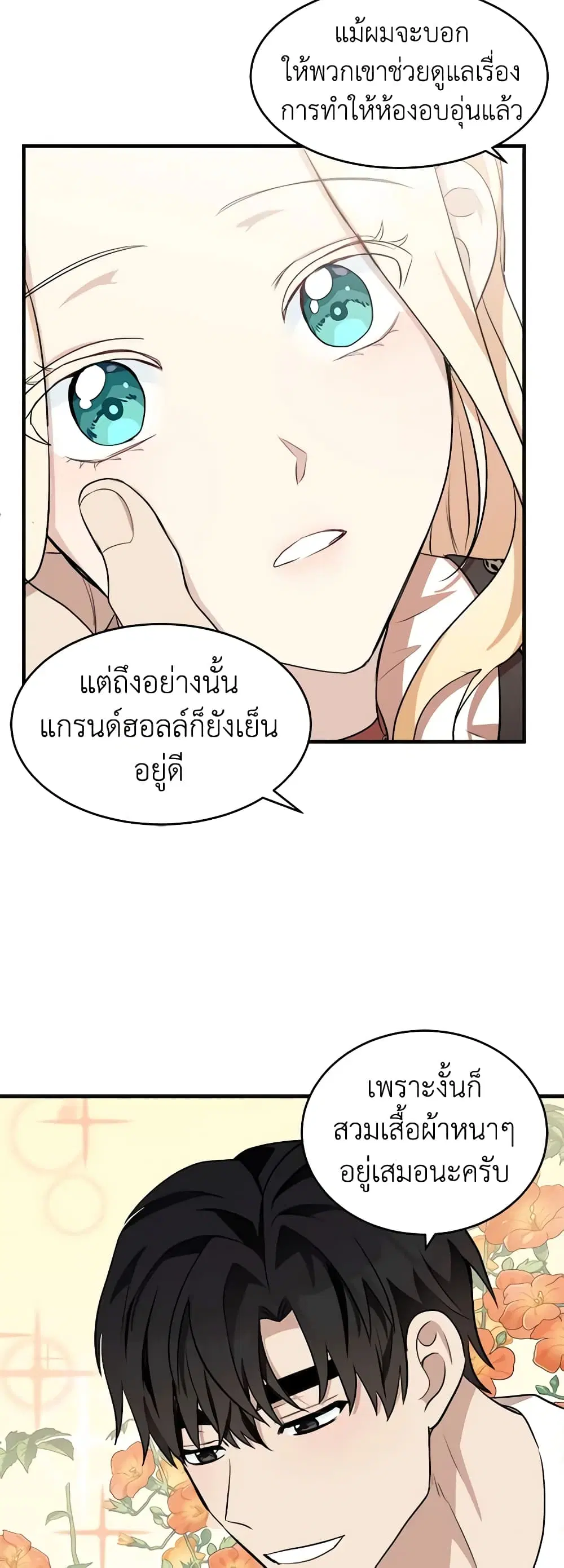 The Villainess Lives Again ตอนที่ 56 หน้า 28