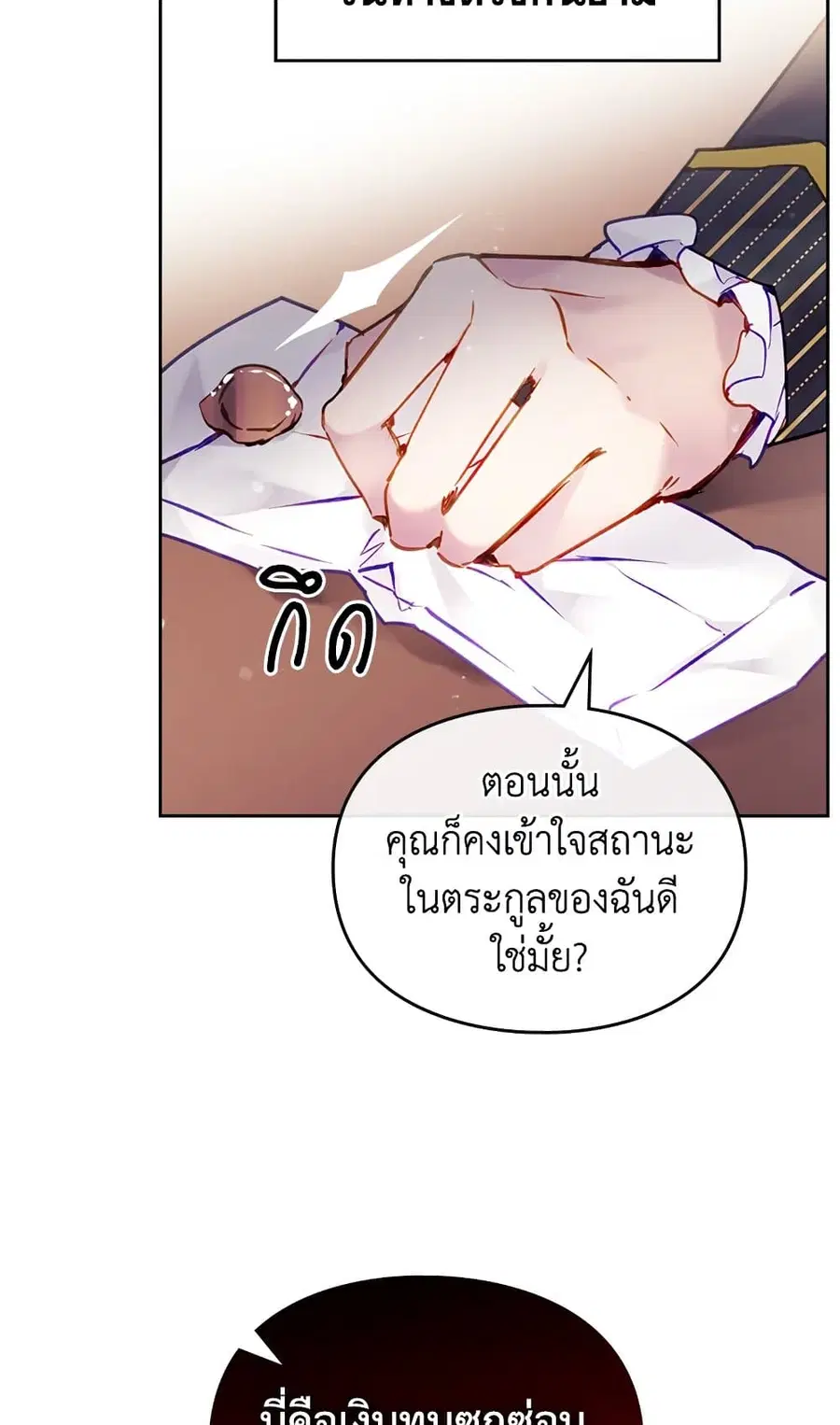 Death Is The Only Ending For The Villainess ตอนที่ 109 หน้า 46