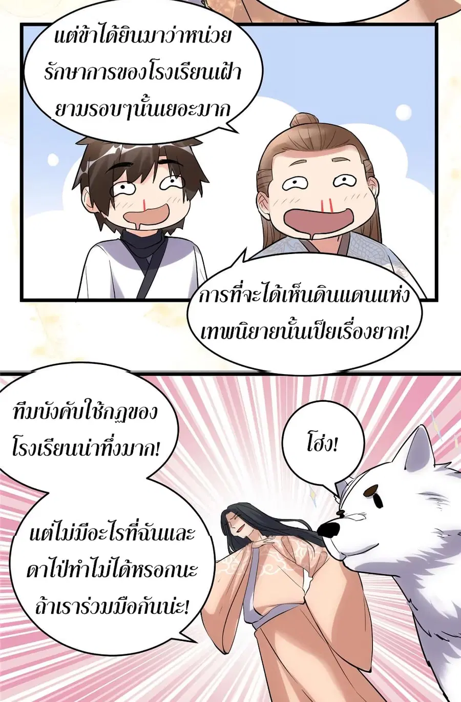 I might be A Fake Fairy ตอนที่ 12 หน้า 14