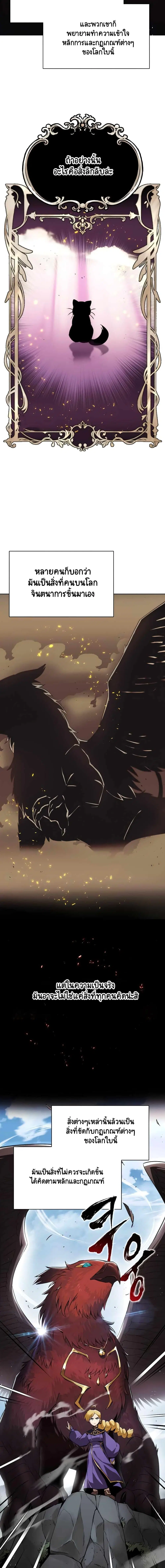 The Lazy Lord Masters the Sword ตอนที่ 22 หน้า 4