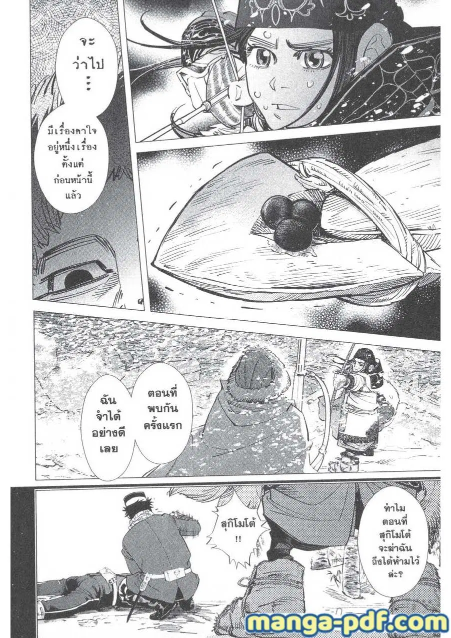 Golden Kamuy ตอนที่ 187 หน้า 14