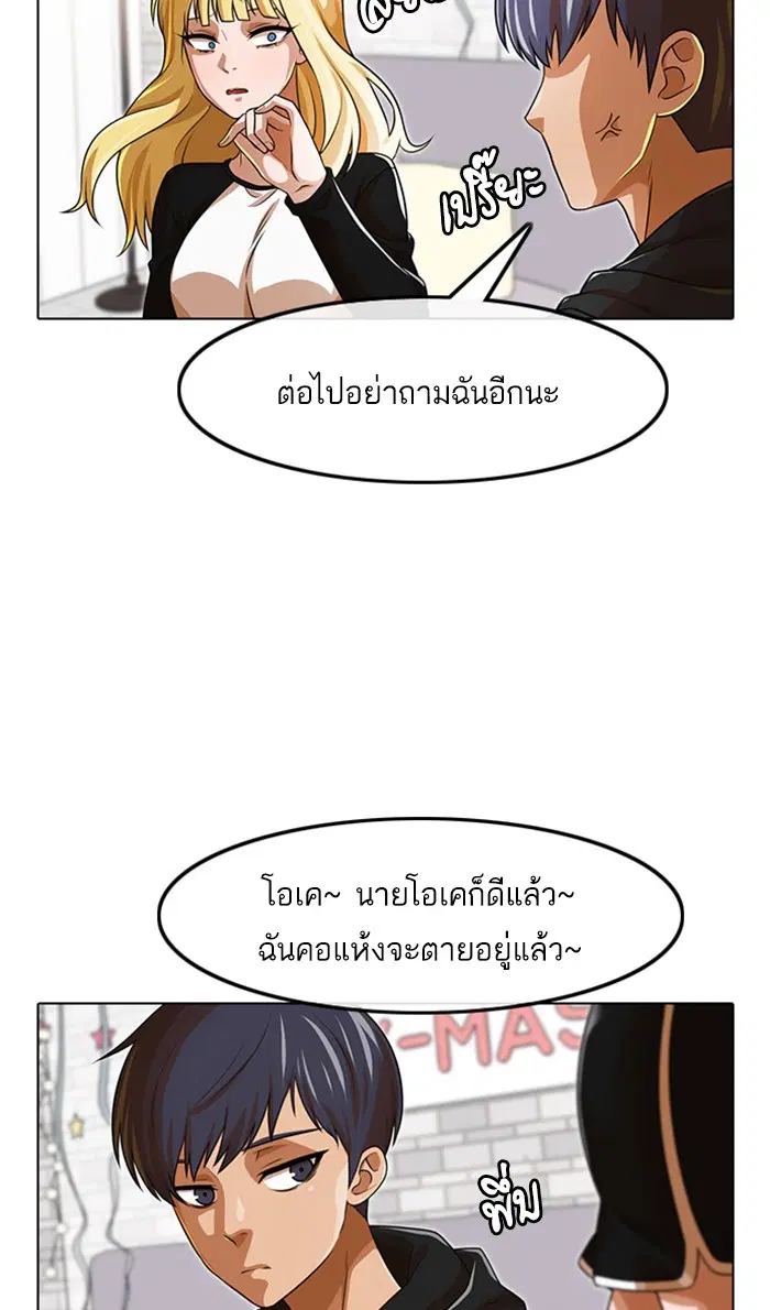 Random Chat ตอนที่ 151 หน้า 88