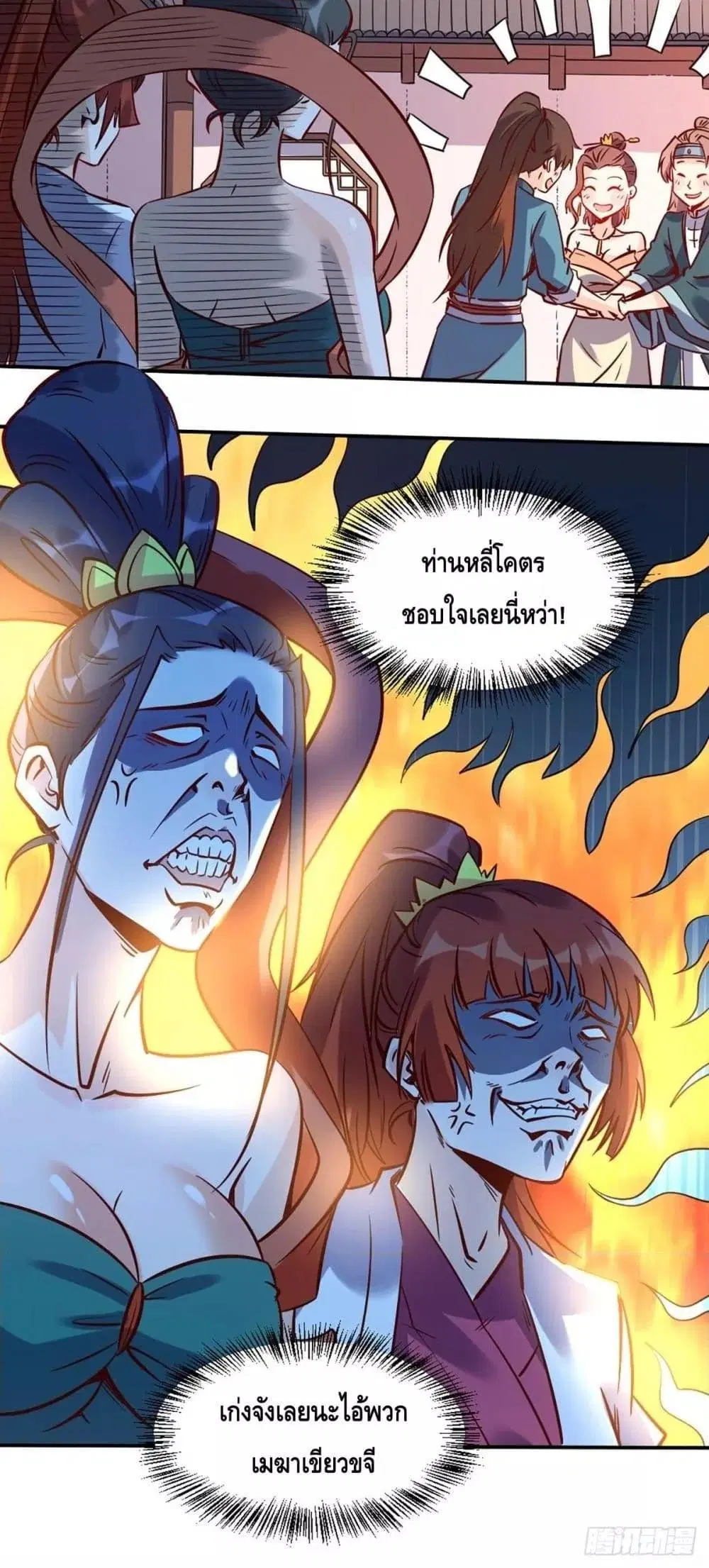 It Turns Out That I Am A Big Cultivator ตอนที่ 88 หน้า 31