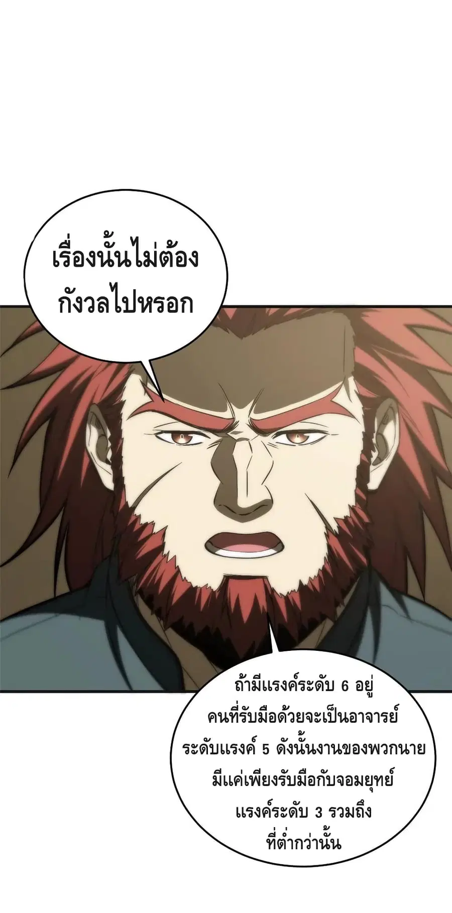 Global Martial Arts ตอนที่ 143 หน้า 12