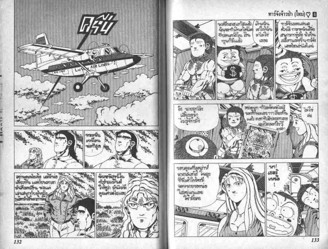 Shin Jungle no Ouja Tar-chan ตอนที่ 34 หน้า 11