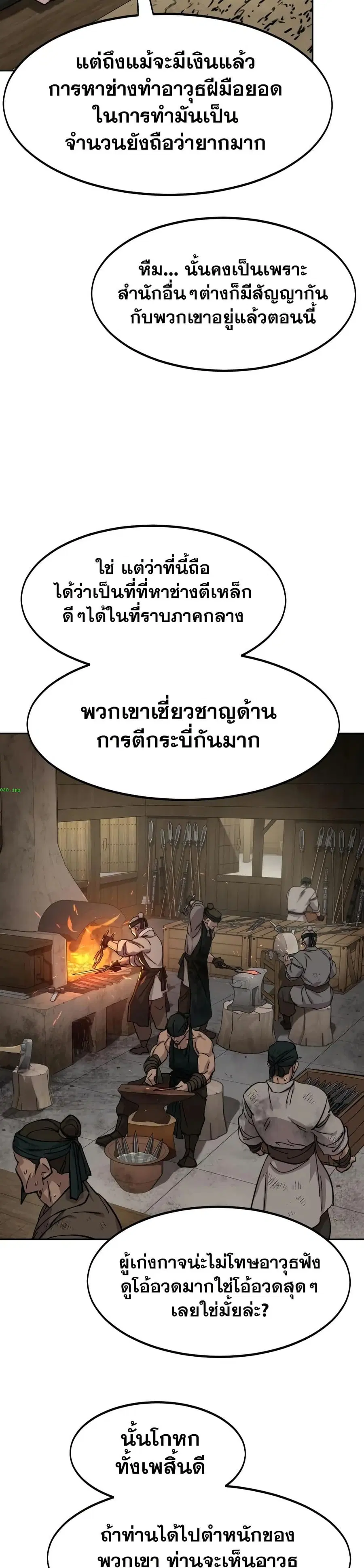 Return of the Mount Hua Sect ตอนที่ 138 หน้า 8