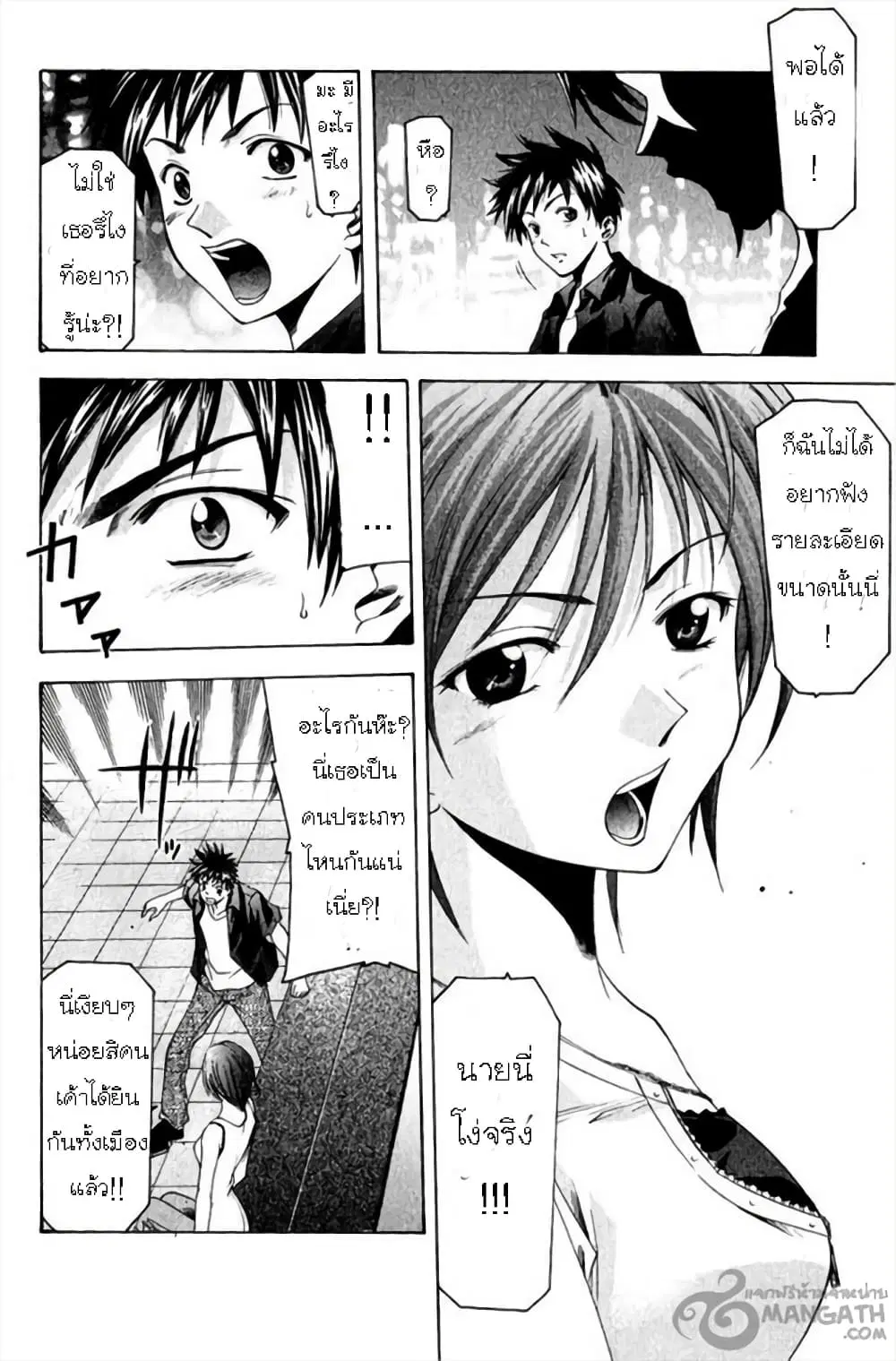 Suzuka ตอนที่ 39 หน้า 17