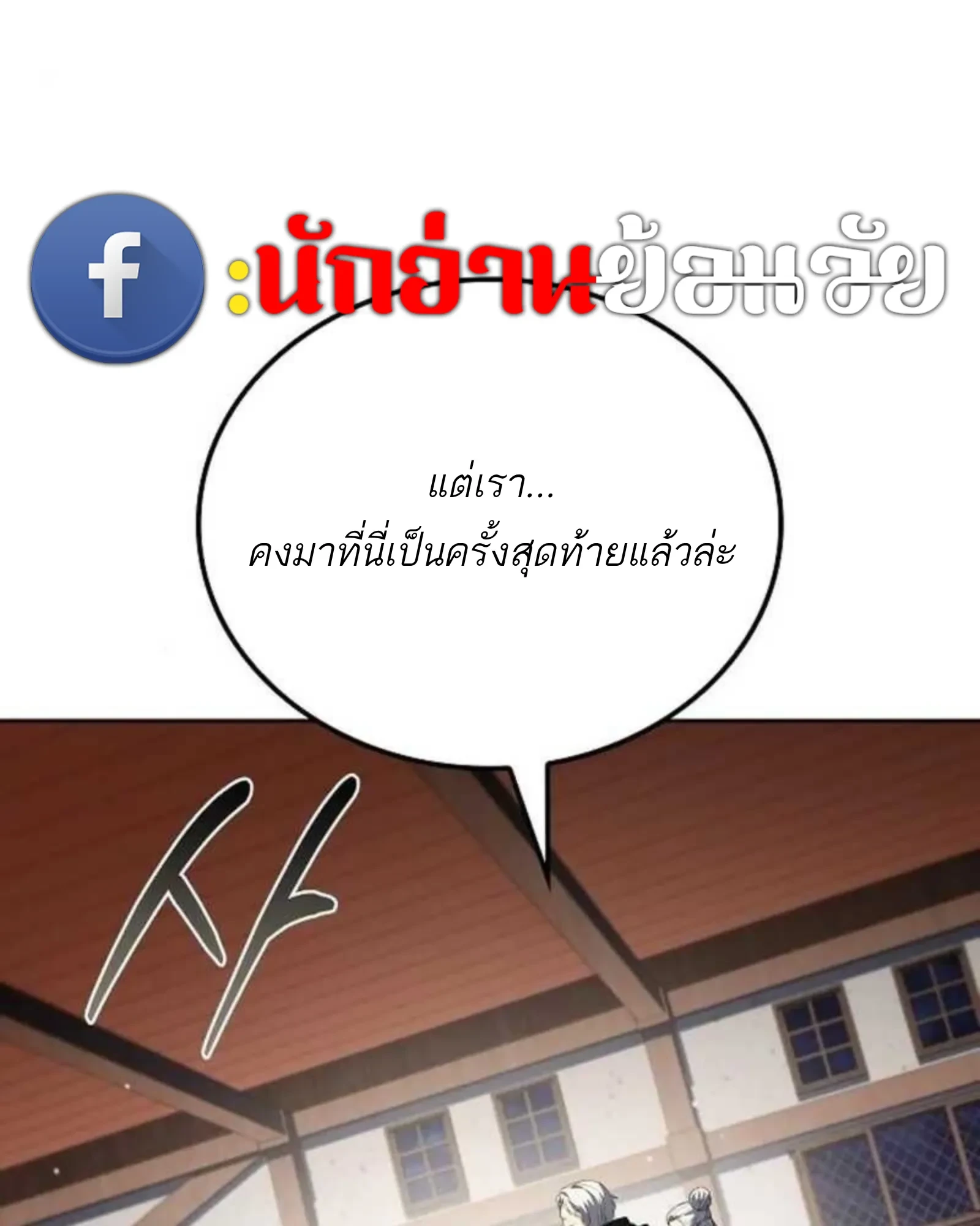 A Wizard’s Restaurant ตอนที่ 137 หน้า 117