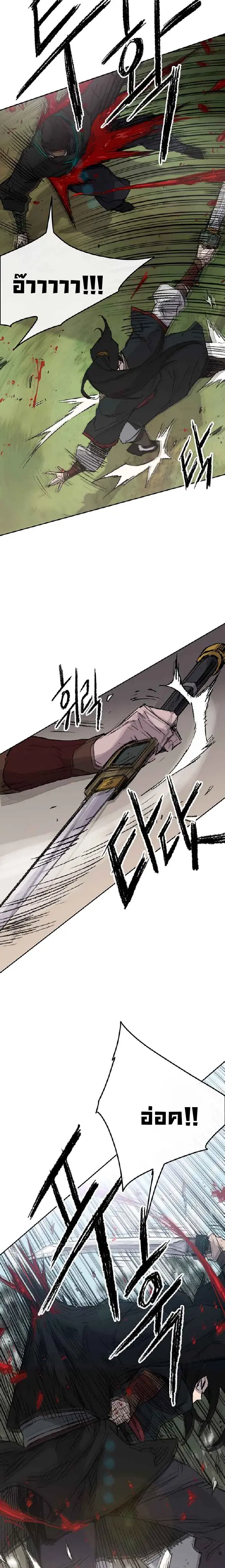 The Undefeatable Swordsman ตอนที่ 74 หน้า 14