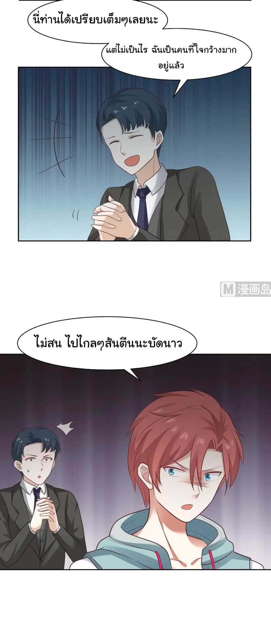 I Have a Dragon in My Body ตอนที่ 173 หน้า 2