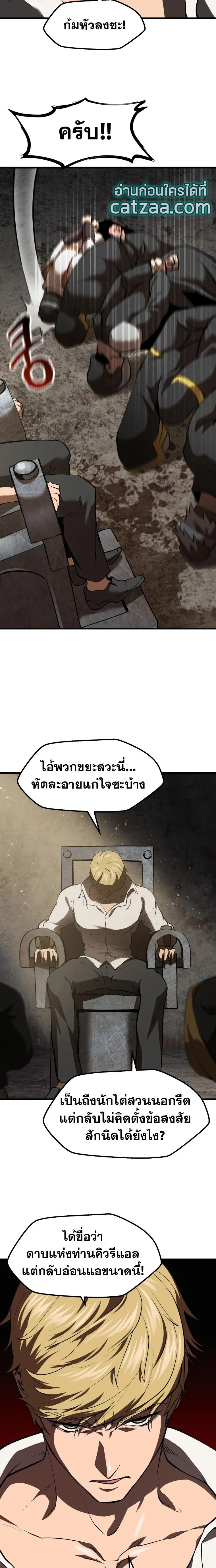 Survival Of Blade King ตอนที่ 103 หน้า 20