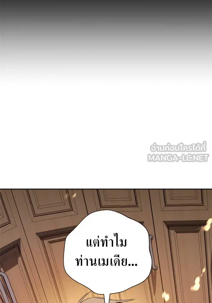 Your Throne ตอนที่ 64 หน้า 96