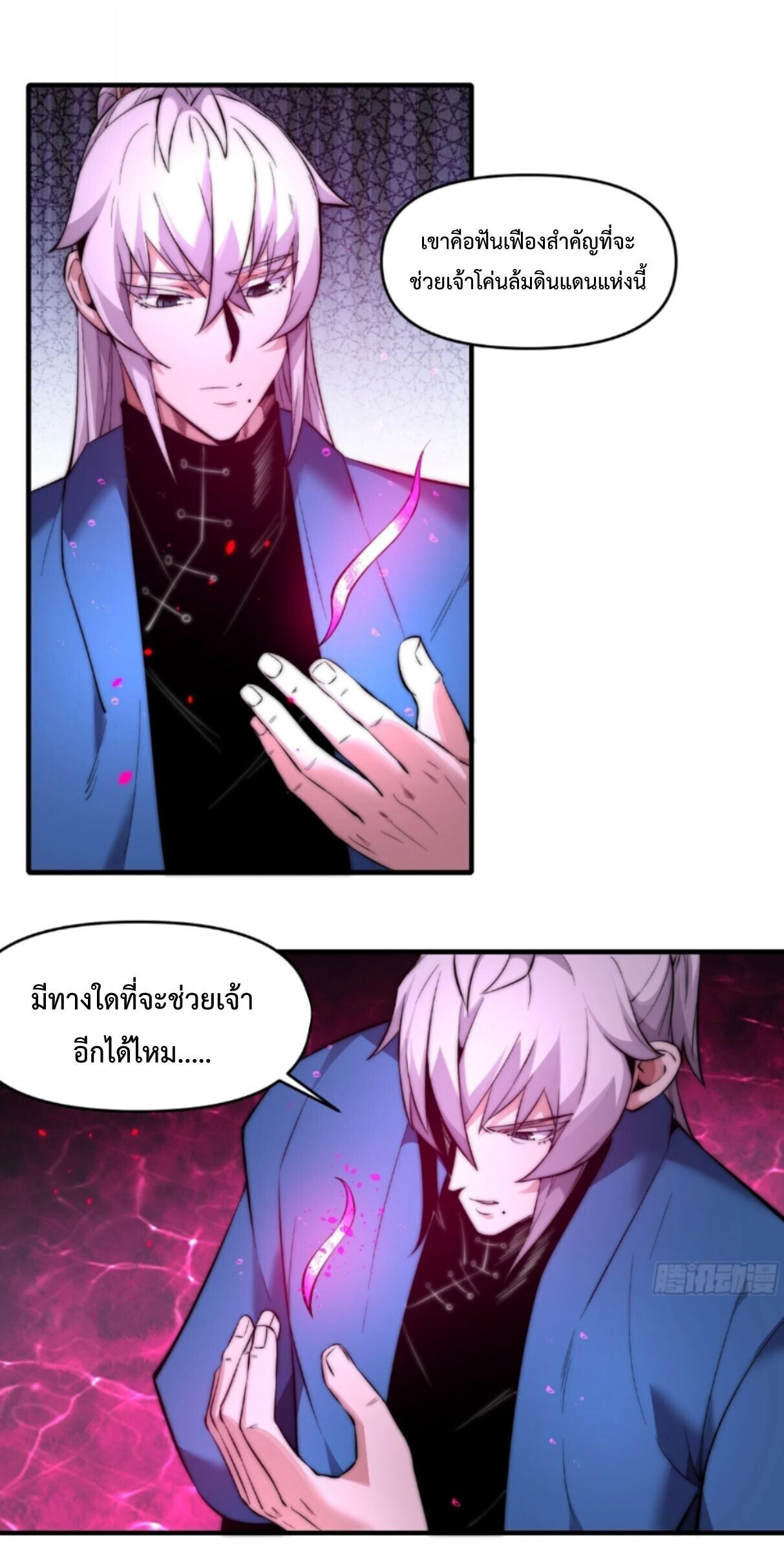 Ten Thousand Years Under Heavenly Tribulation ตอนที่ 24 หน้า 18