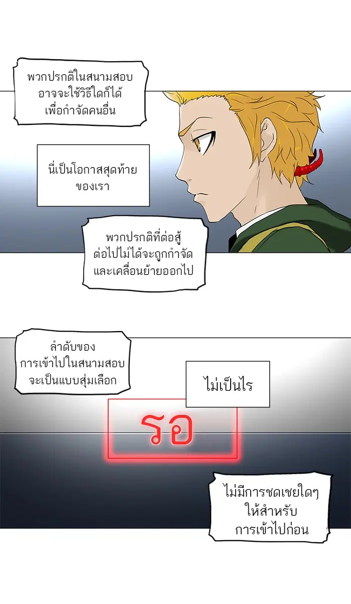 Tower of God ตอนที่ 81 หน้า 40