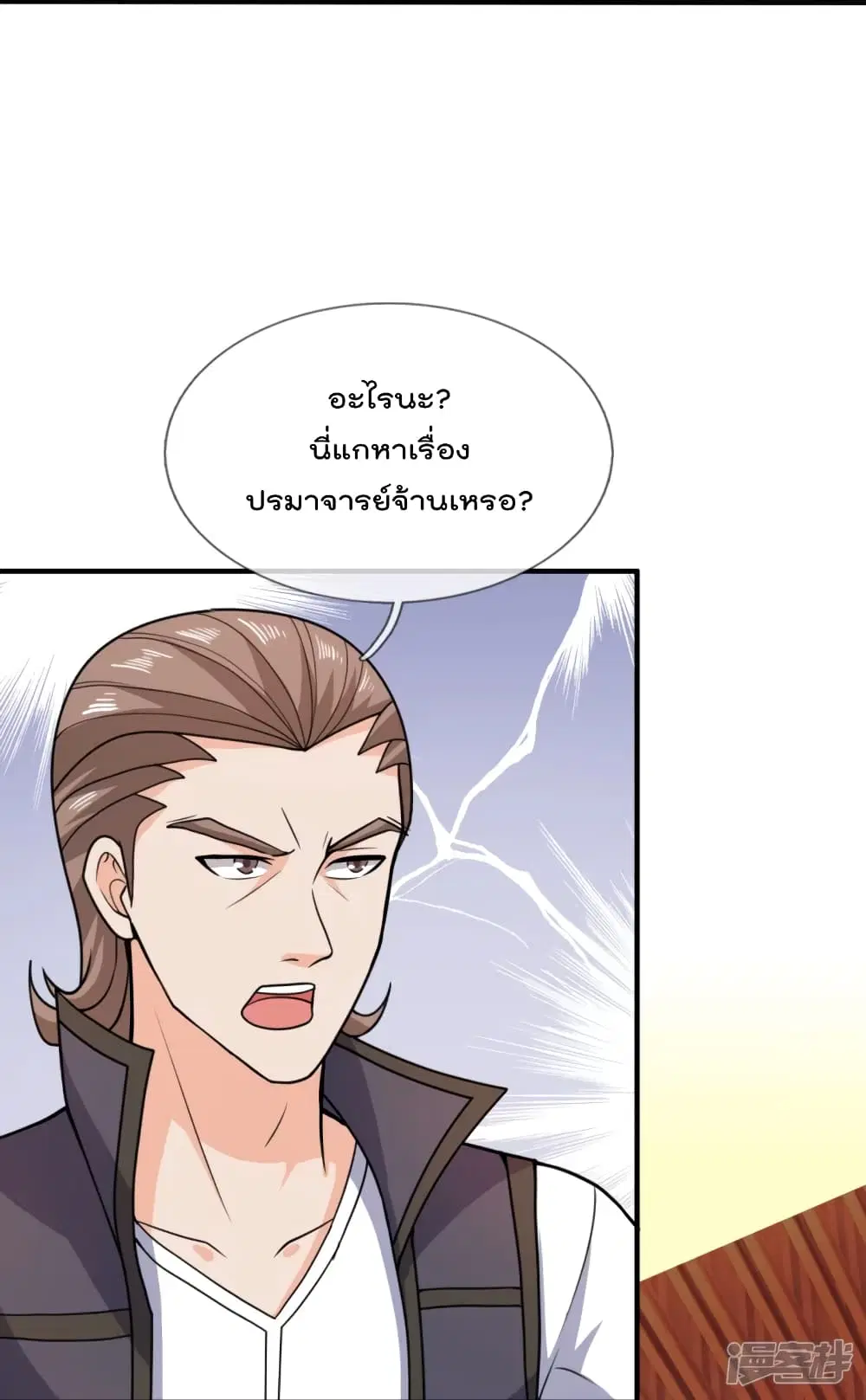 The Legend God of War in The City ตอนที่ 126 หน้า 12