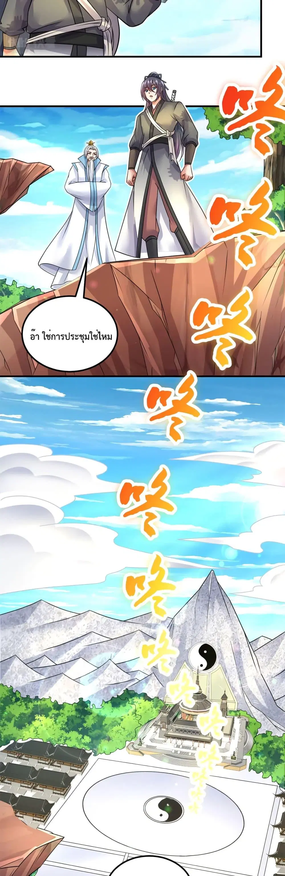 I Can Become A Sword God ตอนที่ 59 หน้า 8