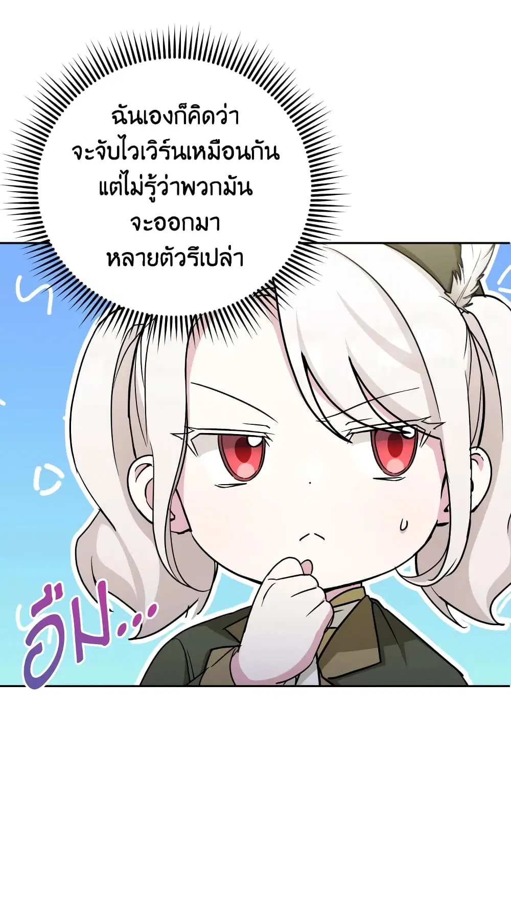 The Wicked Little Princess ตอนที่ 70 หน้า 23