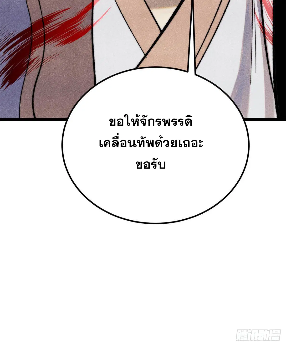 All Hail the Sect Leader ตอนที่ 338 หน้า 74