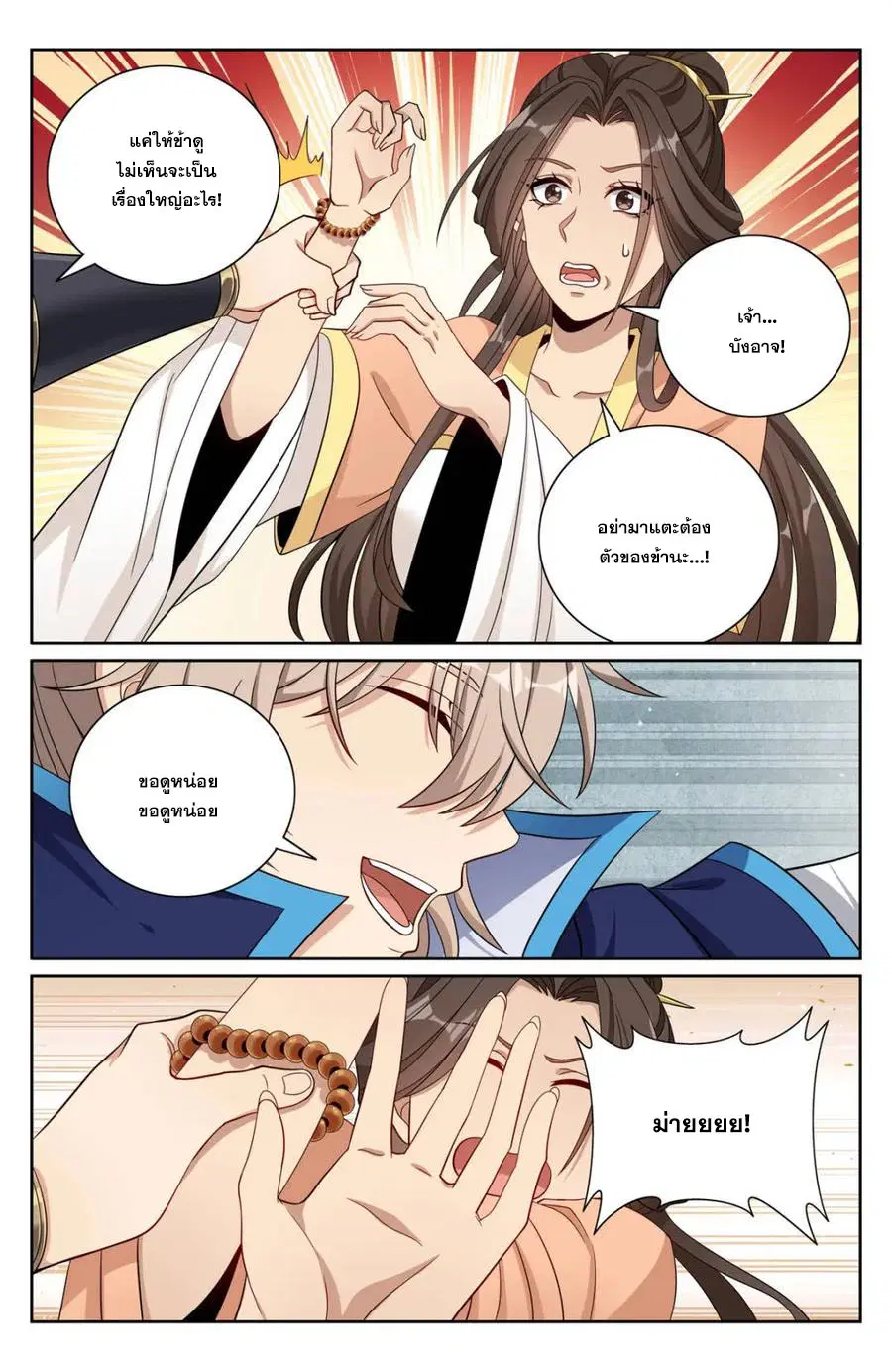 Nightwatcher ตอนที่ 436 หน้า 13