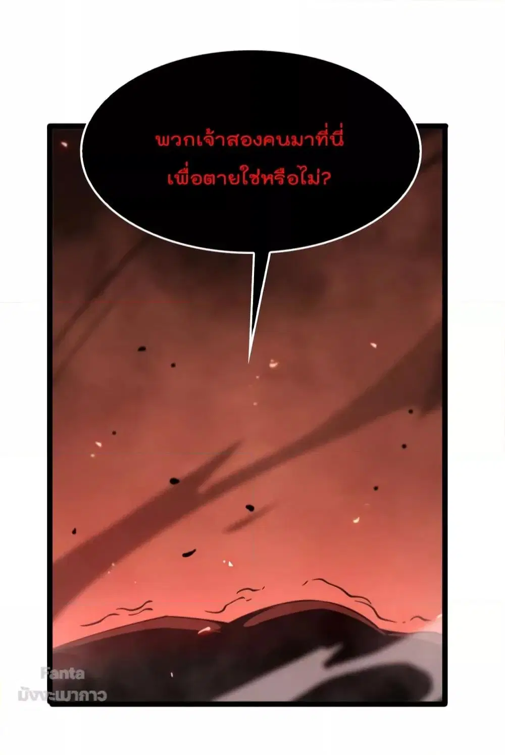 World’s Apocalypse Online ตอนที่ 141 หน้า 41