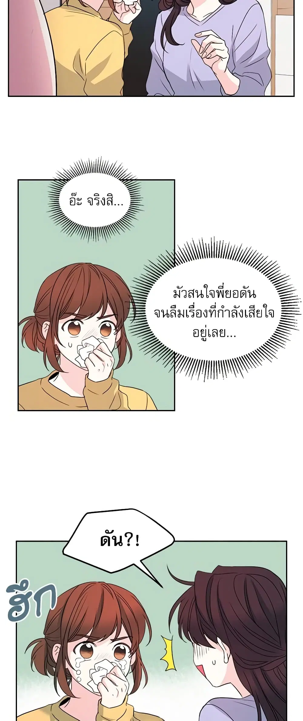 My Life as an Internet Novel ตอนที่ 48 หน้า 26