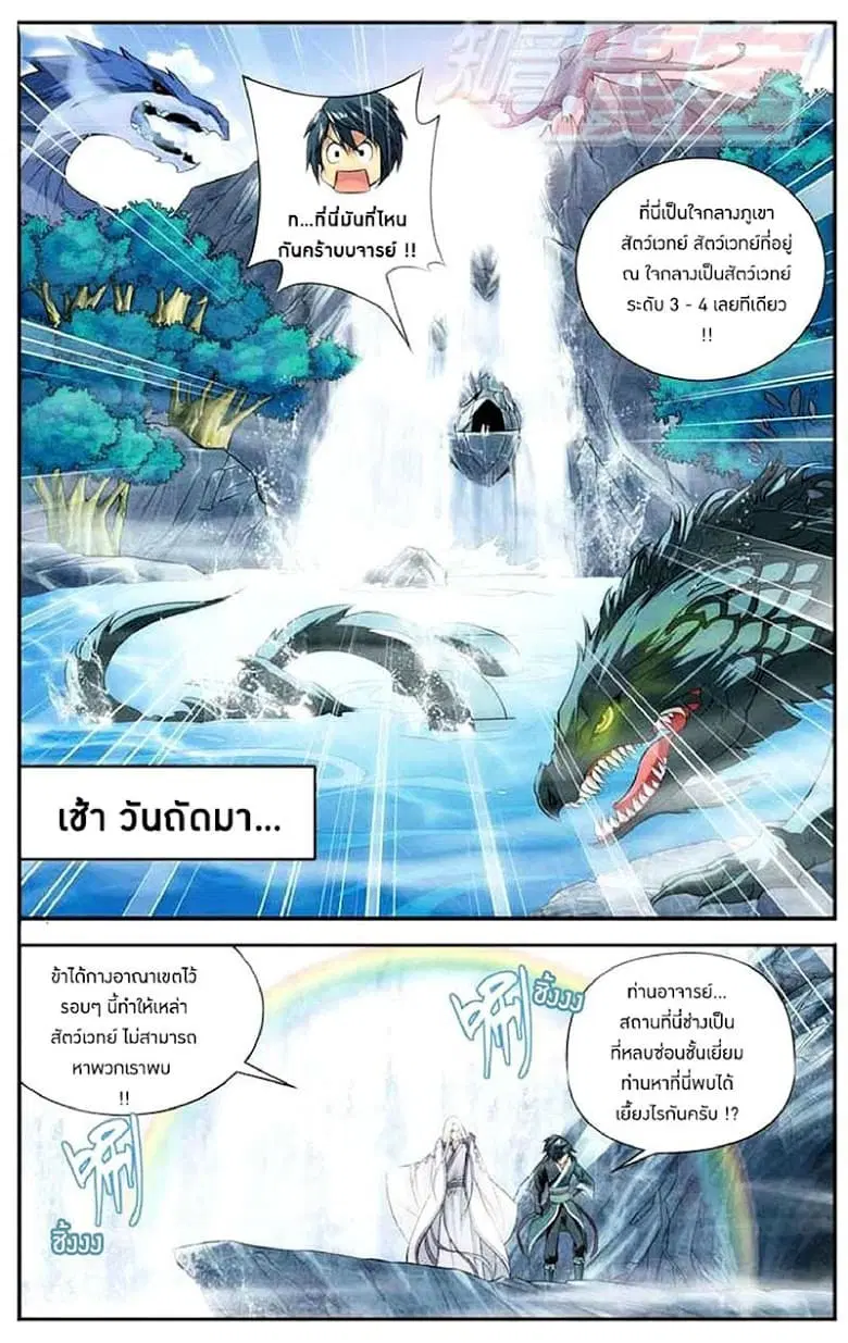 Doupo Cangqiong ตอนที่ 26 หน้า 6
