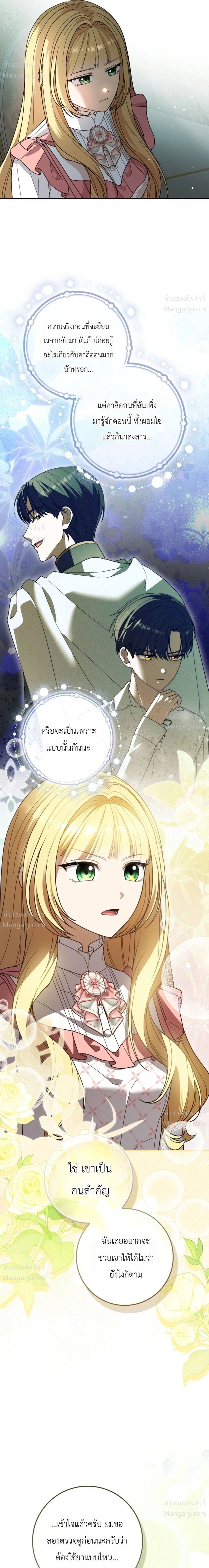 I Bought the Villains with Money – ฉันซื้อเหล่าตัวร้ายด้วยเงิน ตอนที่ 7 หน้า 14