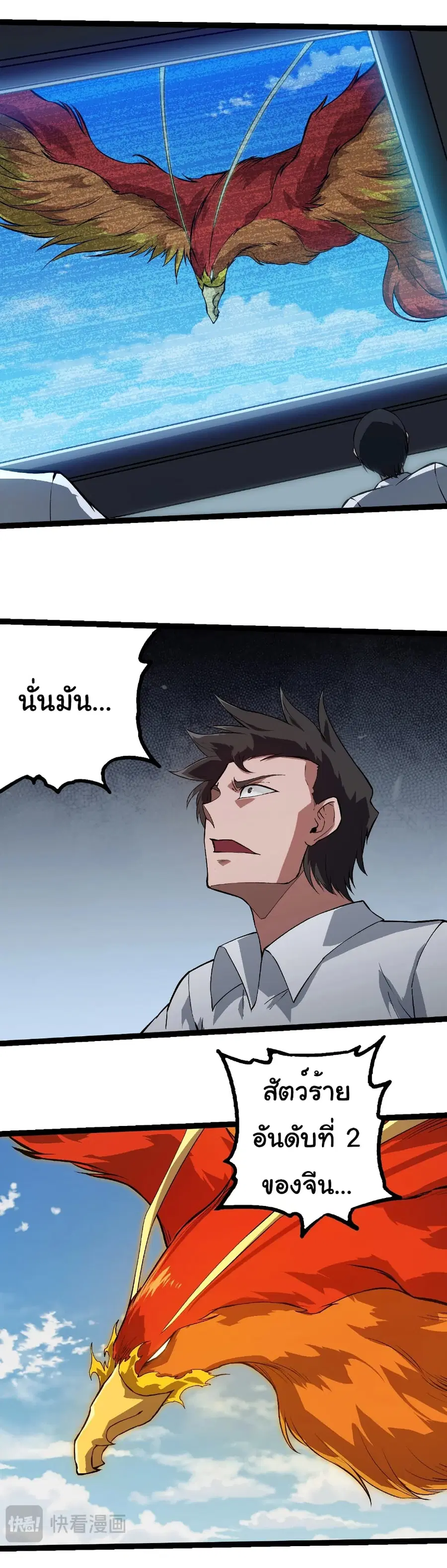 Evolution from the Big Tree ตอนที่ 281 หน้า 25