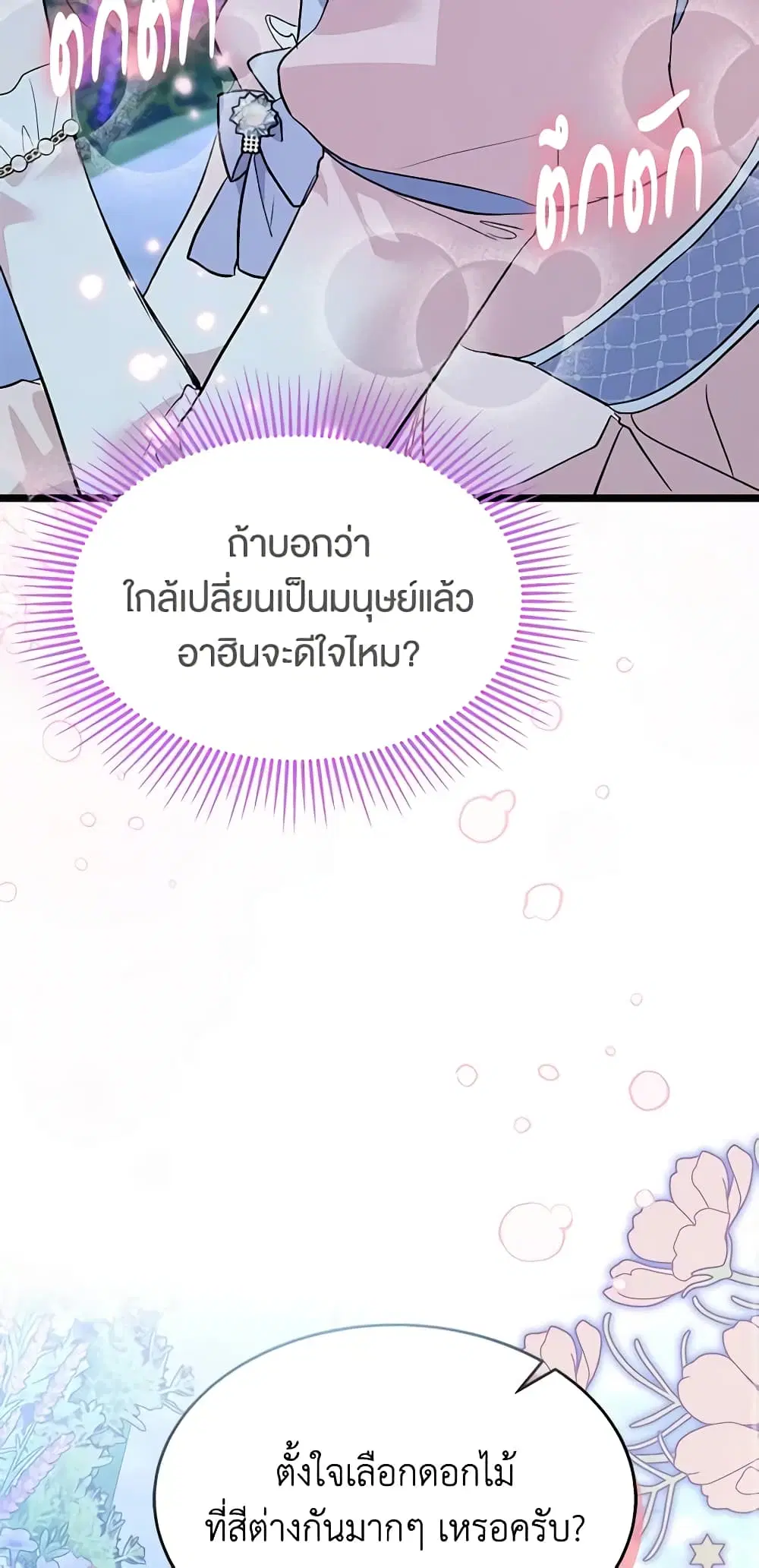 The Symbiotic Relationship Between a Panther and a Rabbit ตอนที่ 108 หน้า 9