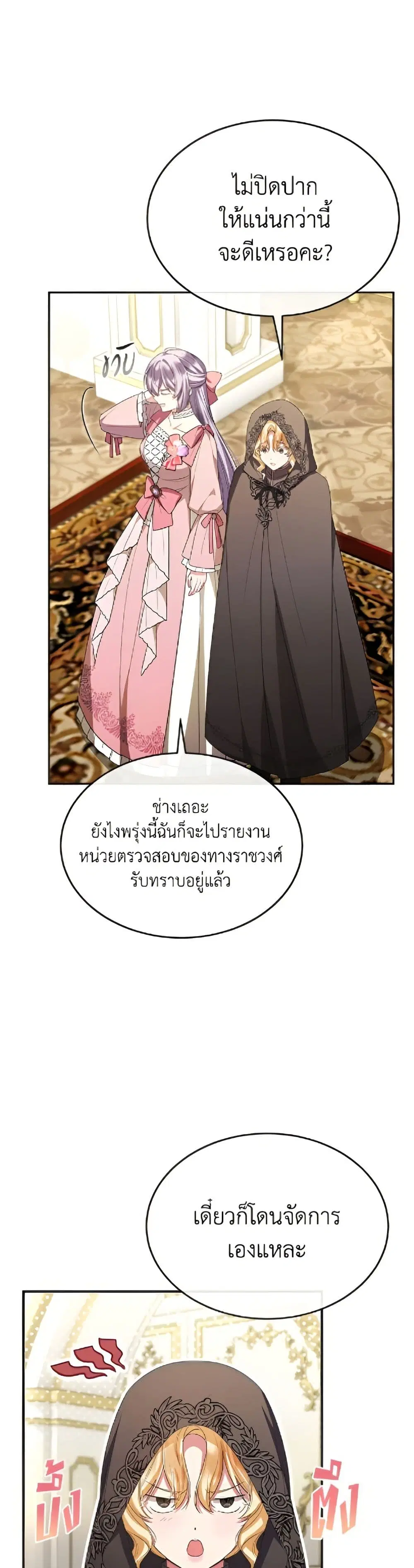 The Real Daughter Is Back ตอนที่ 158 หน้า 18