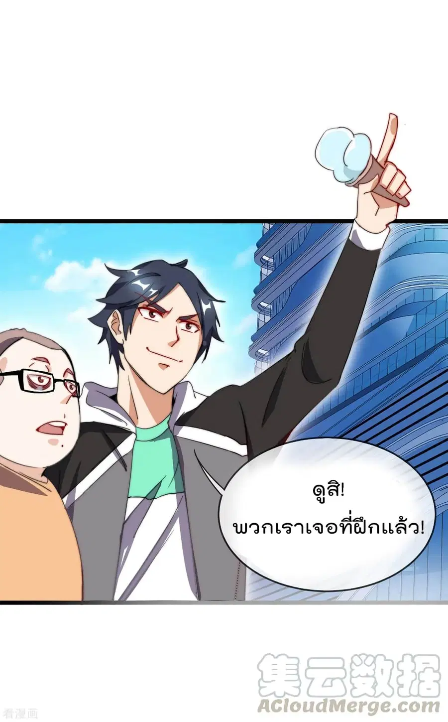 I am The Richest in The World ตอนที่ 105 หน้า 41