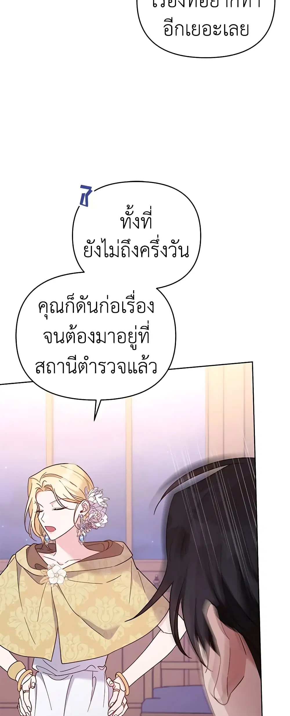 What It Means to Be You ตอนที่ 14 หน้า 13
