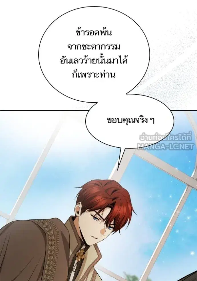 I Am the Queen in This Life ตอนที่ 140 หน้า 85