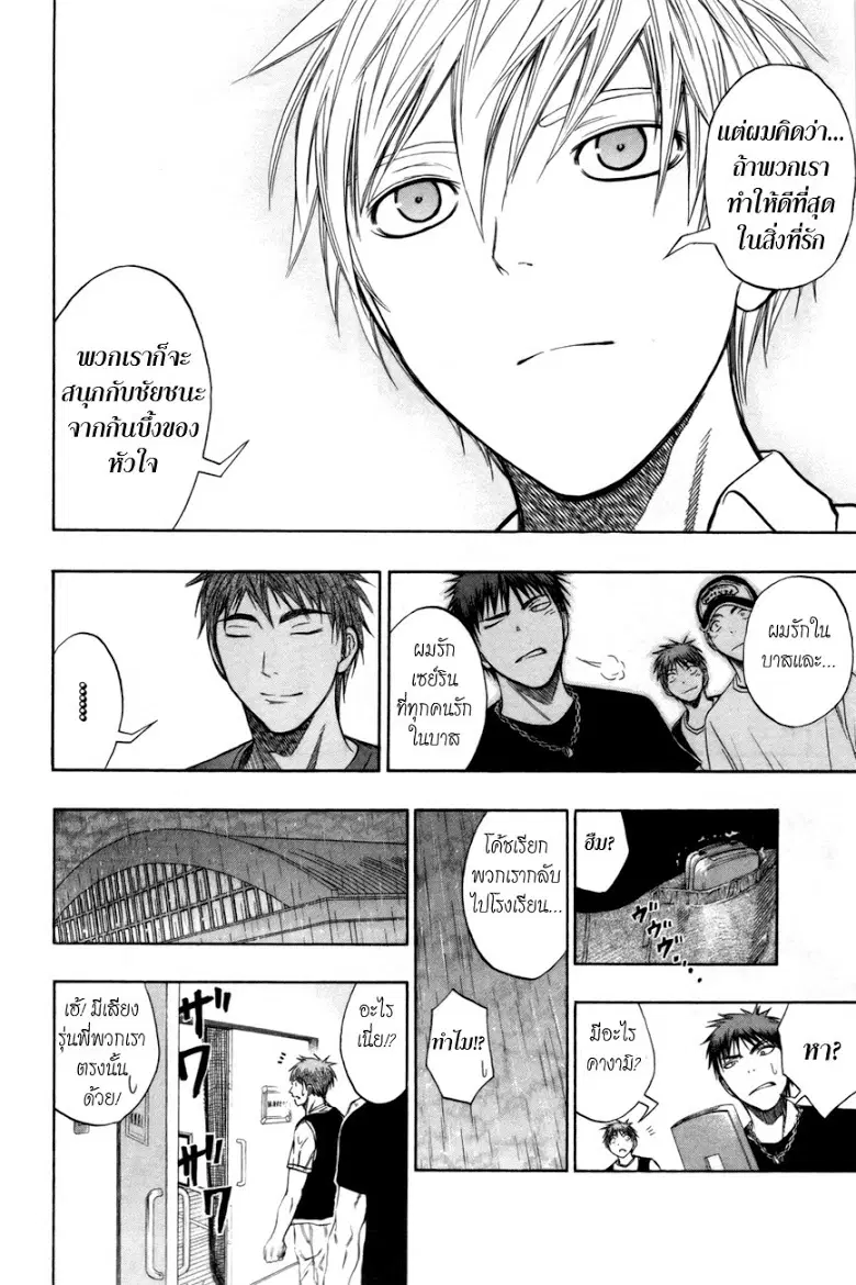 Kuroko no Basuke ตอนที่ 79 หน้า 18