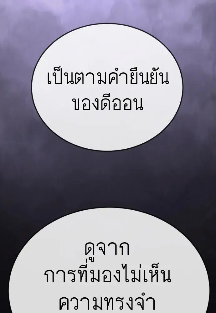 Superhuman Era ตอนที่ 190 หน้า 121