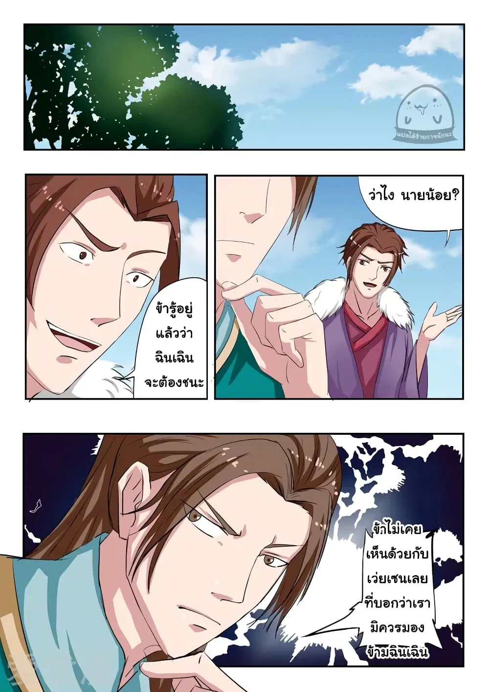 Martial Master ตอนที่ 109 หน้า 8