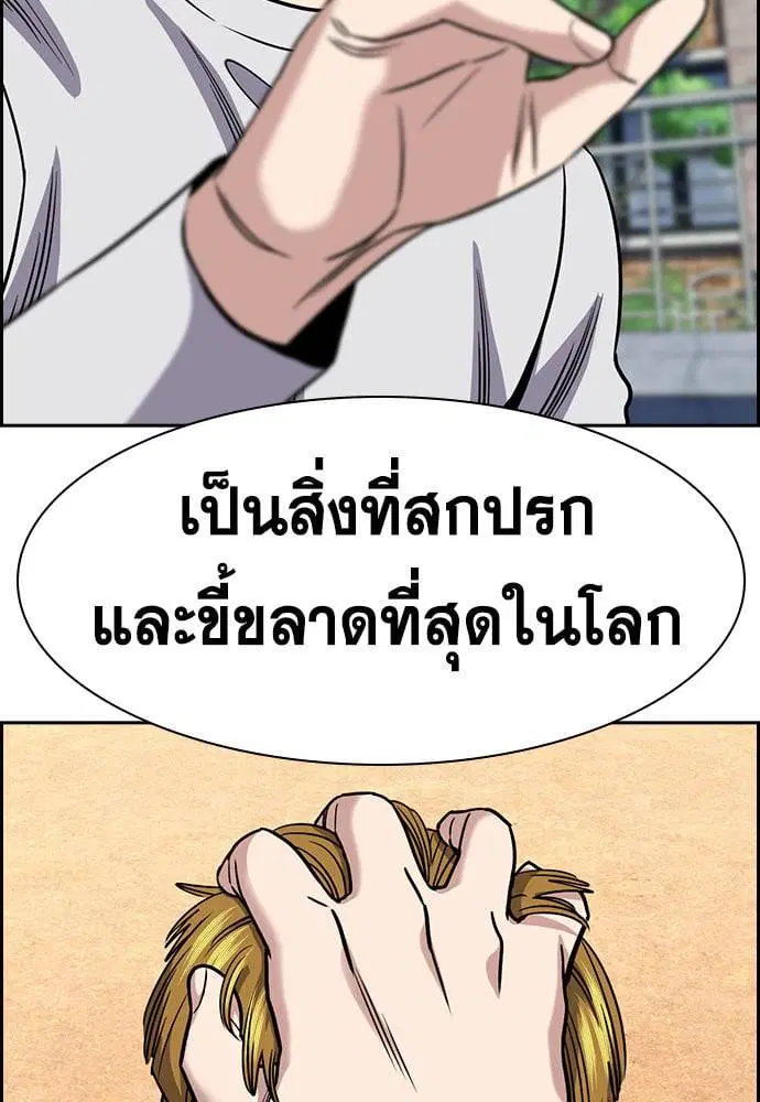 True Education ตอนที่ 157 หน้า 177