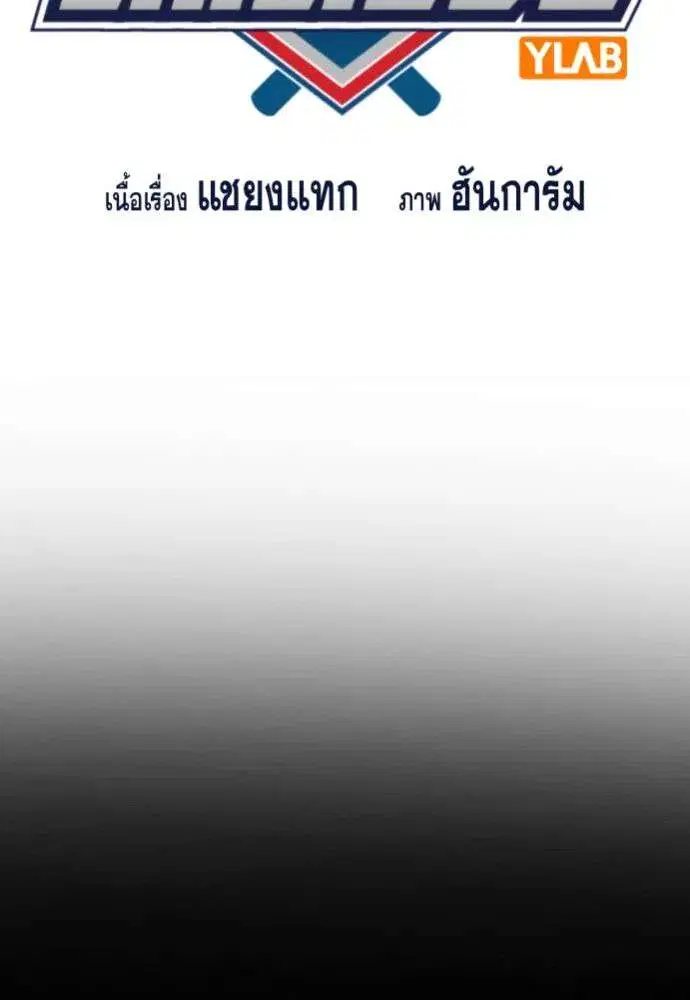 True Education ตอนที่ 249 หน้า 25