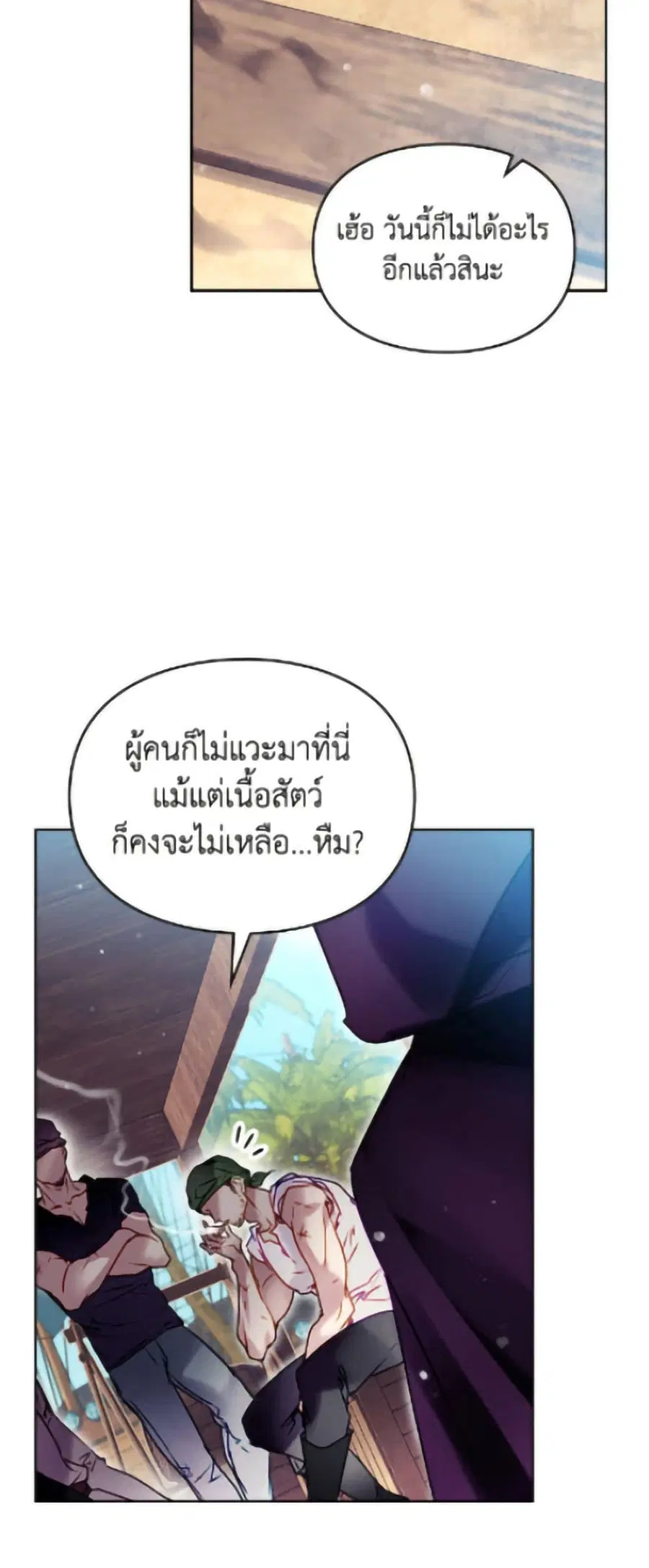 Death Is The Only Ending For The Villainess ตอนที่ 179 หน้า 4