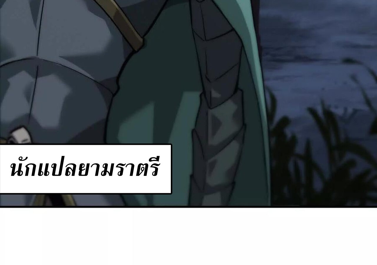 Unparalleled in the Online Gaming World ยอดคน ณ โลกออนไลน์ ตอนที่ 37 หน้า 48