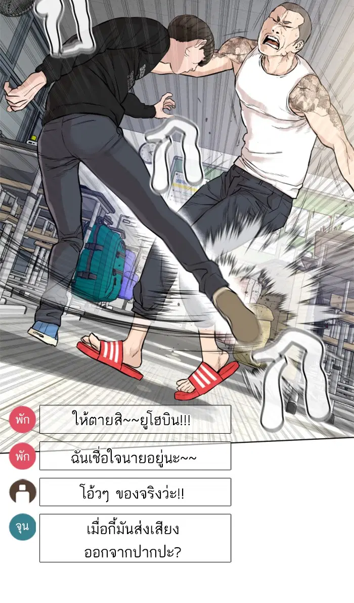 How to Fight ตอนที่ 11 หน้า 116