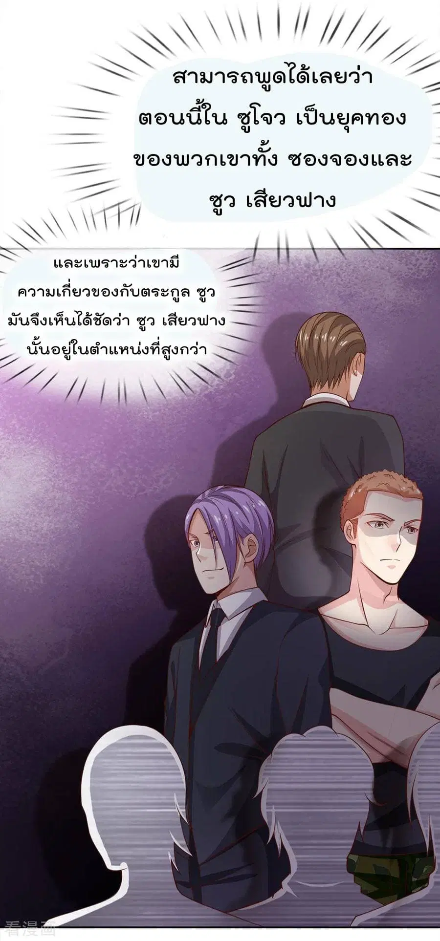 I’m the Great Immortal ตอนที่ 37 หน้า 10