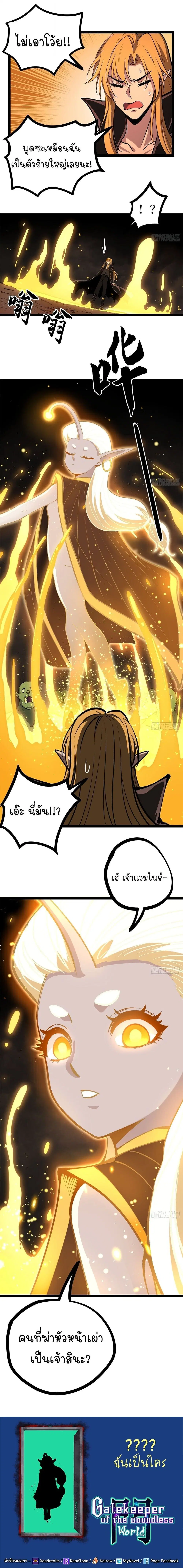 Gatekeeper Of The Boundless World ตอนที่ 200 หน้า 6