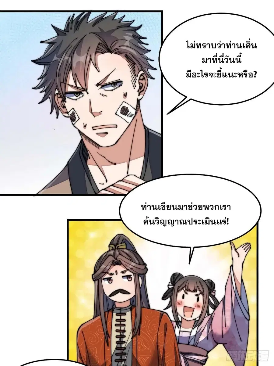 I’m Really Not the Son of Luck ตอนที่ 13 หน้า 67
