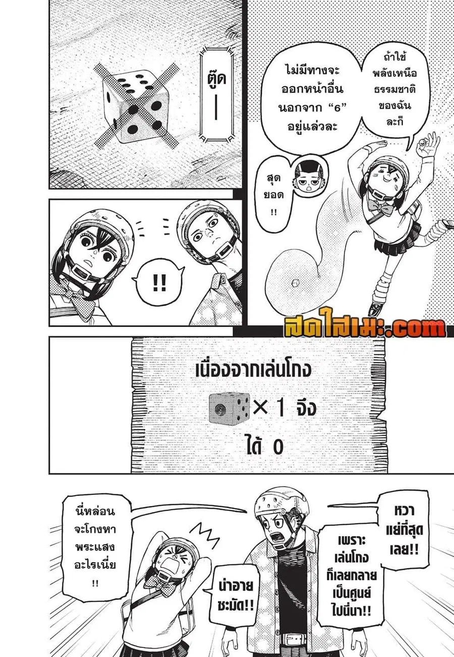 Dandadan ตอนที่ 145 หน้า 6