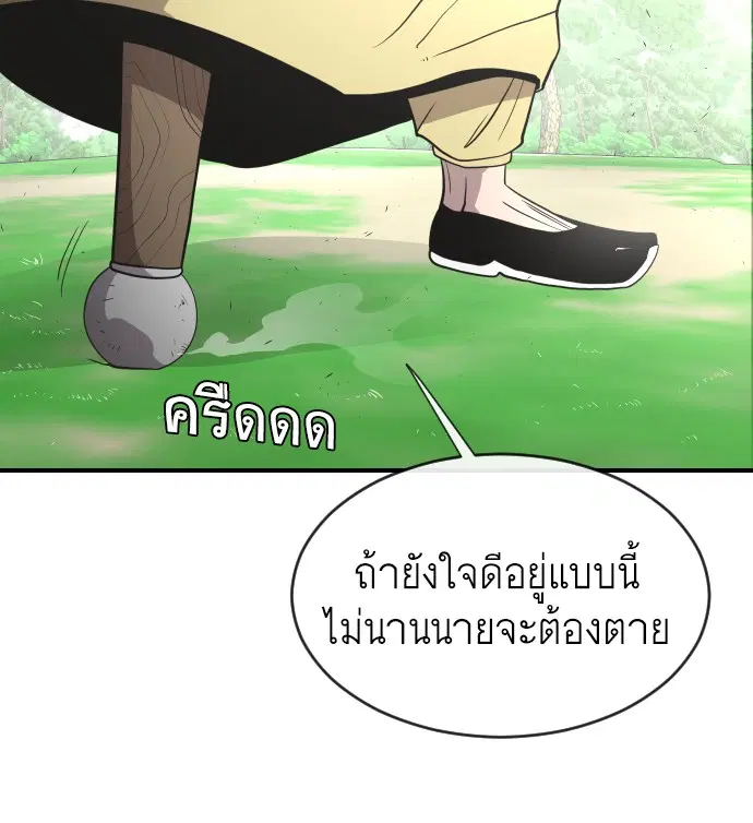 Superhuman Era ตอนที่ 40 หน้า 72