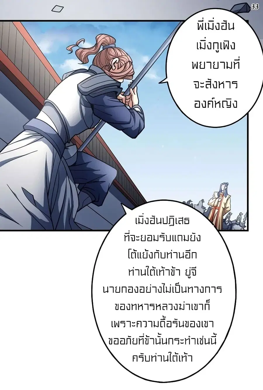 God of Martial Arts ตอนที่ 324 หน้า 33