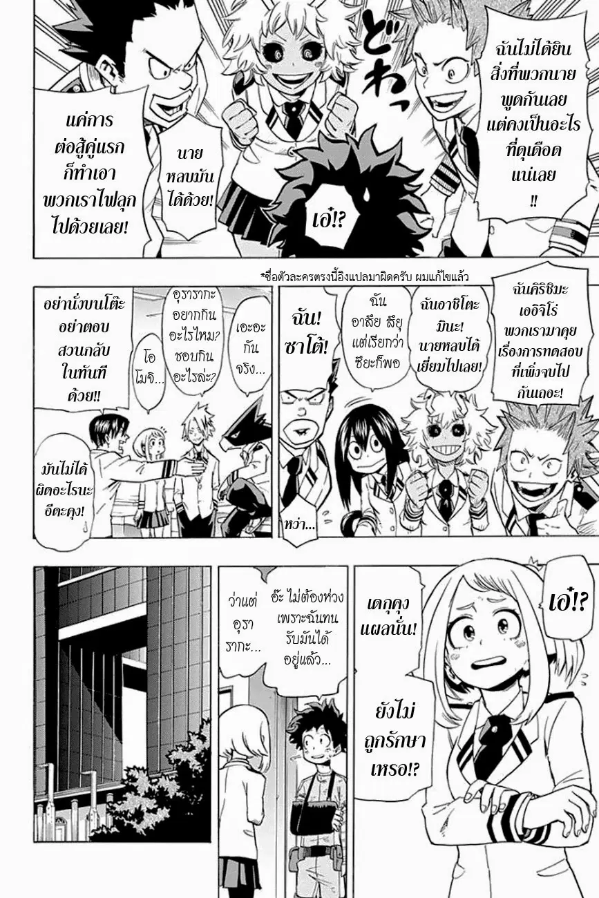 Boku no Hero Academia ตอนที่ 11 หน้า 12